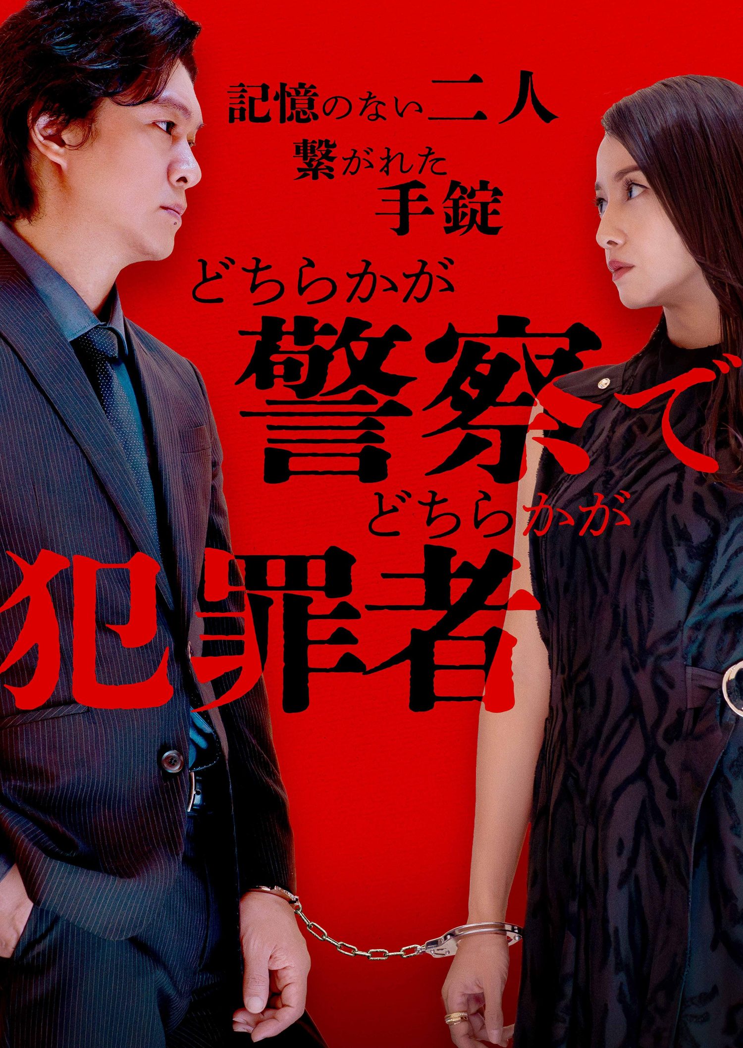 映画『薔薇の鎖』メインビジュアル